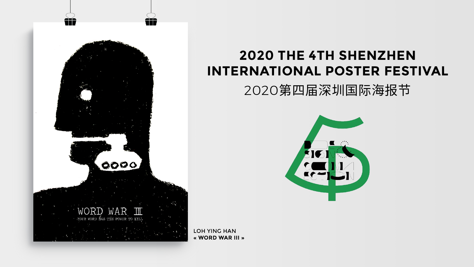 The 4th Shenzhen International Poster Festival 2021